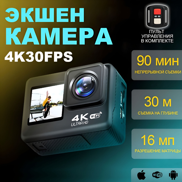 Экшн камера 4K водонепроницаемая, экшен камера с креплениями и защитным ...