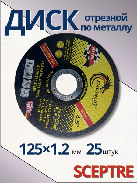 Отрезной диск по металлу , Luga Abrasive125*1.2*22.23 от Oriental 25 шт ...