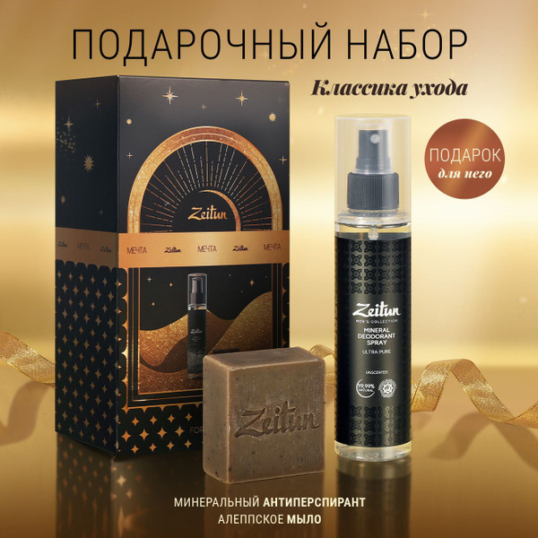 ZEITUN Подарочный набор для мужчин, косметический "Классика ухода ...