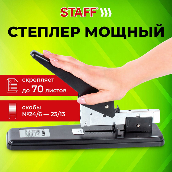Степлер металлический мощный канцелярский для бумаги, скобы №24/6, 23/ ...