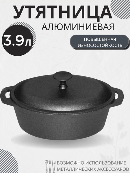 Утятница гусятница с крышкой для духовки 4 литра Посуда чугунная форма ...