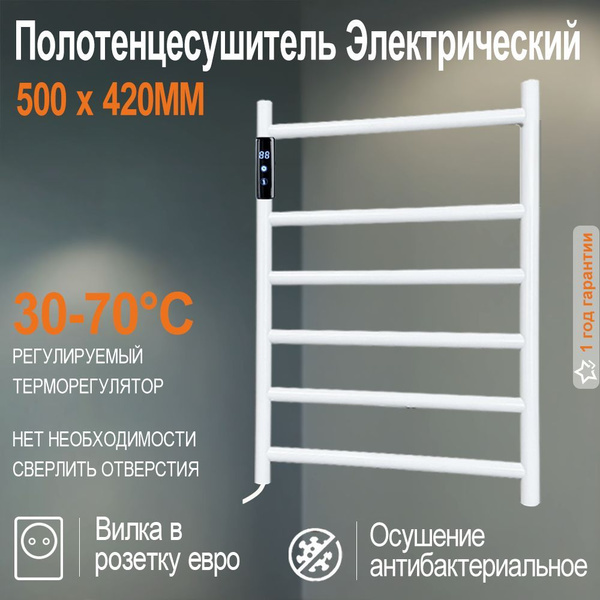 Полотенцесушитель Электрический 420мм 500мм форма Лесенка купить на ...
