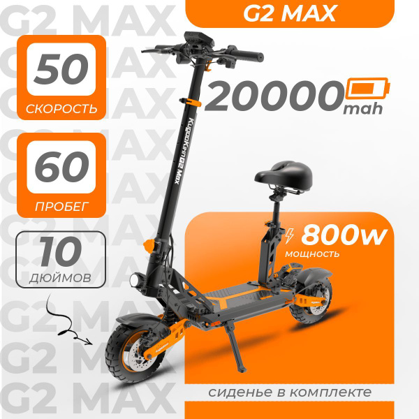 Электросамокат Kugoo Kirin G2 Max (800 Вт, 20000 мАч, до 50 км/ч, до 60 ...