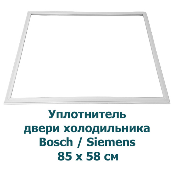 Уплотнитель (резинка) для двери холодильника Bosch / Siemens (Бош ...