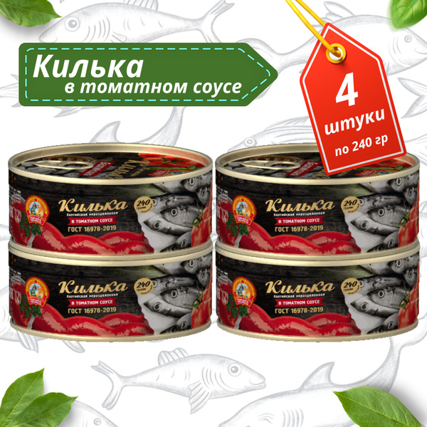 Килька в томатном соусе балтийская консервы рыбные ПРЕМИУМ ГОСТ 240 г х ...