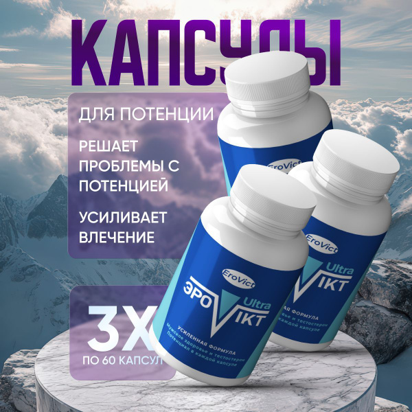Возбудитель Мужской Эровикт для потенции купить на OZON по низкой цене ...