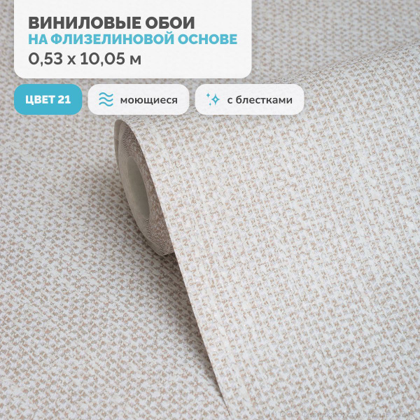 Обои виниловые на флизелиновой основе моющиеся/Белорусские обои ...