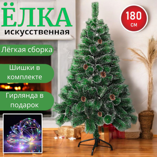 Сосна искусственная 180см/Елка с шишками пушистая купить на OZON по ...