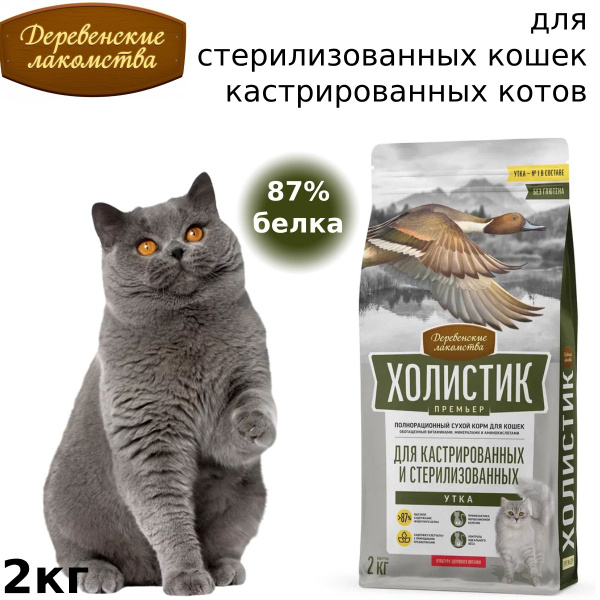 Деревенские лакомства Холистик Премьер сухой корм для кастрированных и ...