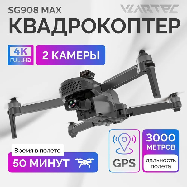 Квадрокоптер SG908 MAX (RTS 011) с 2 камерами 4К FullHD купить на OZON ...