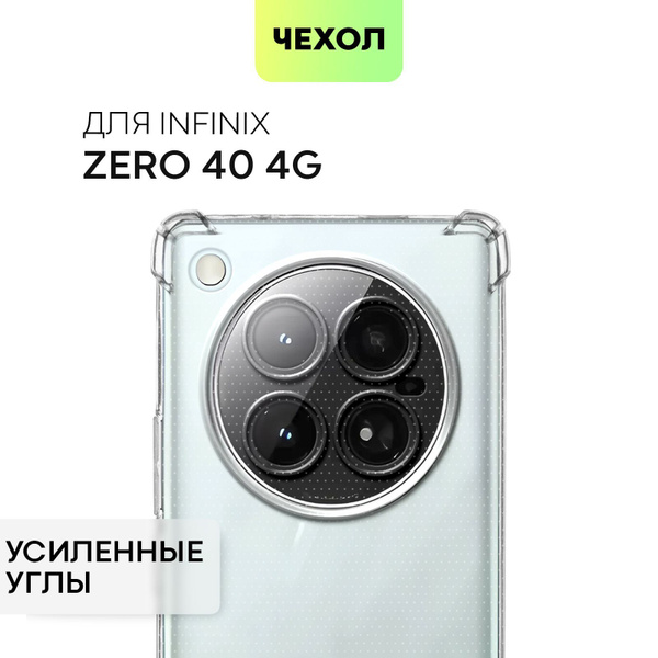 Противоударный чехол на Infinix Zero 40 4G (Инфиникс Зеро 40 4 Джи) с ...