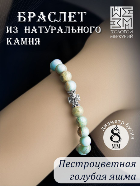 Золотой Меркурий Браслет православный из натурального камня на руку ...