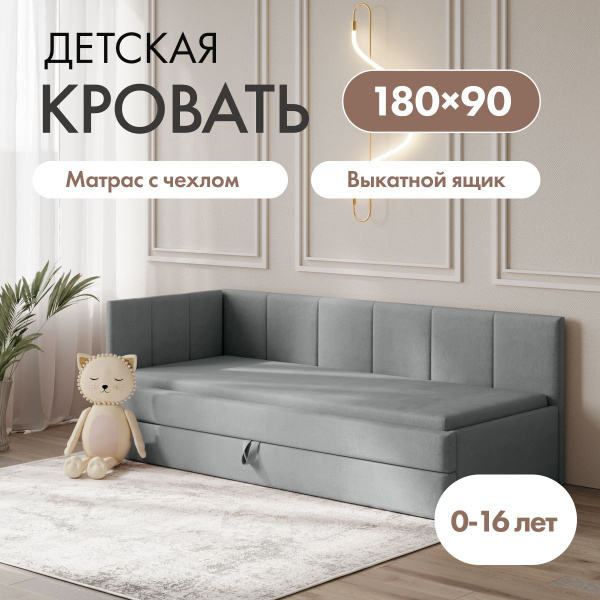 Детский диван кровать Челси Лайт 180*90 см серый с матрасом, чехлом и ...
