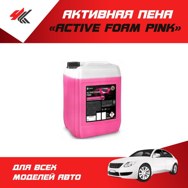 Активная пена "Active Foam Pink" (канистра) / Grass купить на OZON по ...
