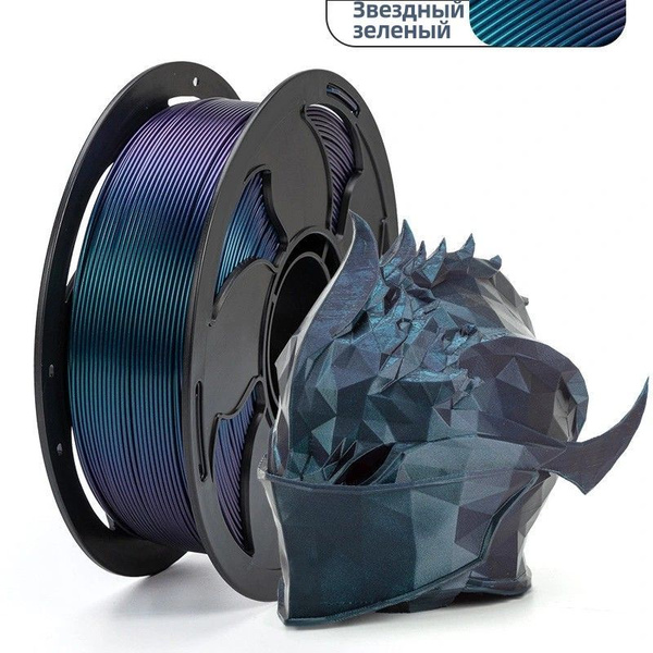 Silk Пластик PLA для 3D принтера , звезды-Зеленый 1kg купить на OZON по ...