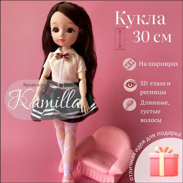 Кукла шарнирная 30 см Камилла купить на OZON по низкой цене (1747261924)