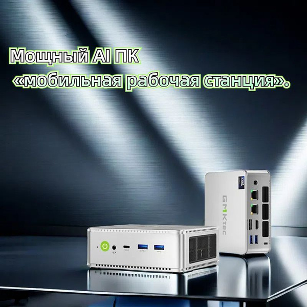 Характеристики Мини-ПК Мини ПК GMK K9 AIPC intel Ultra 5 125H barebone ...