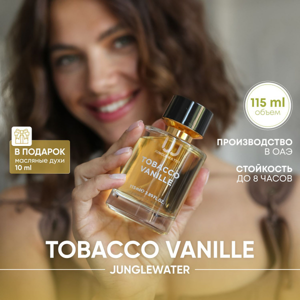 Духи сладкие Табак Ваниль 115 мл Tobacco Vanille стойкие арабские ...