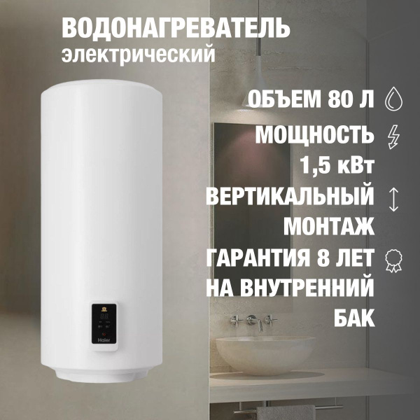 Водонагреватель электрический бытовой Haier ES 80V-A5 80 литров купить ...