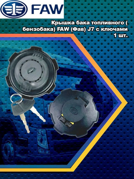 Трос крышки бака топливного FAW 7165 B50