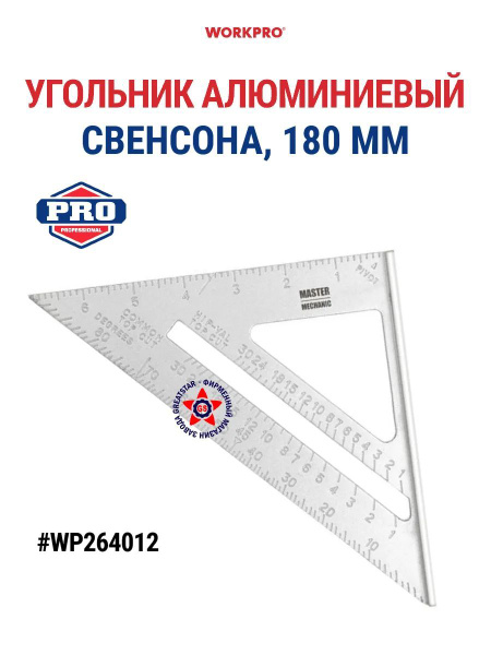 Угольник алюминиевый Свенсона 180 мм WP264012 купить на OZON по низкой ...