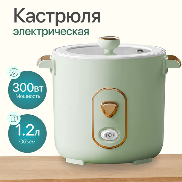Электрическая кастрюля, электрокастрюля миниварка, 1.2л, 2 режима ...