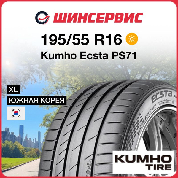 Kumho Ecsta PS71 Шины летние 195/55 R16 91V 2309903 (1657075778)
