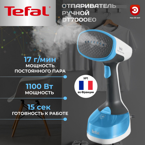 Отпариватель ручной TEFAL DT7000E0 купить на OZON по низкой цене ...