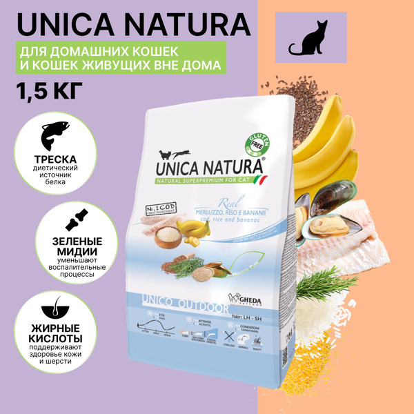 Сухой корм для кошек UNICA Outdoor с треской, рисом и бананами, 1,5кг ...