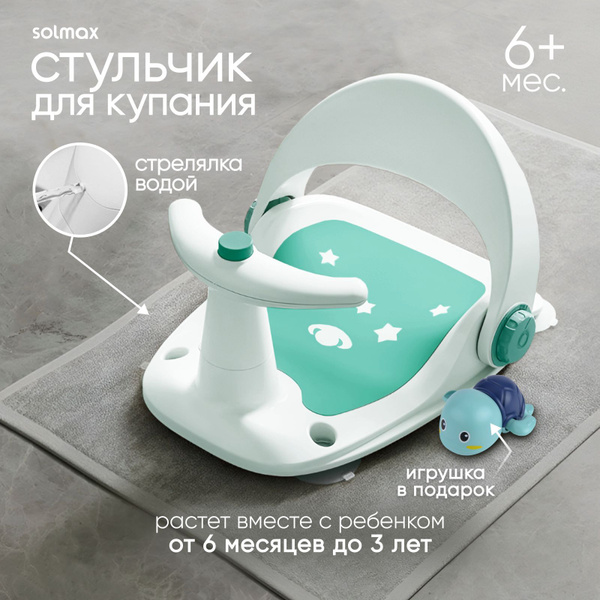 Стульчик для купания детский на присосках для ванны Solmax&Kids с ...