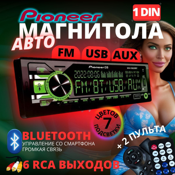 Характеристики Автомагнитола Pioneer.gb 8050 (Bluetooth/USB/AUX/FM ...