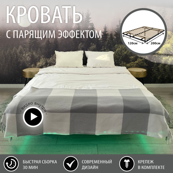 Парящая двуспальная кровать 120х200 с деревянными ламелями на 5 ножках ...