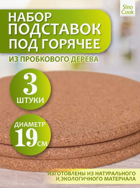 Подставка под горячее, 19 см х 15 см купить c доставкой на OZON по ...