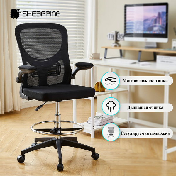 SHEEPPING Офисное кресло Стул офисный высокий с подножкой для офиса ...
