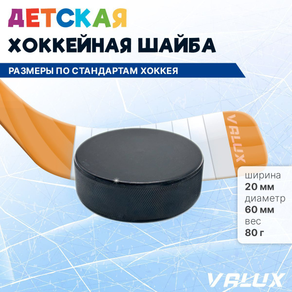 Хоккейная шайба детская, 60х20 мм. 1 шт. купить на OZON по низкой цене ...