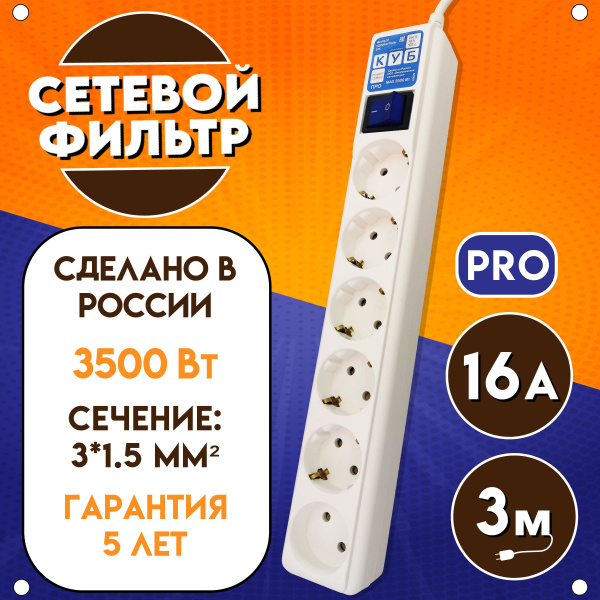Сетевой фильтр Power Cube купить c доставкой на OZON по низкой цене ...