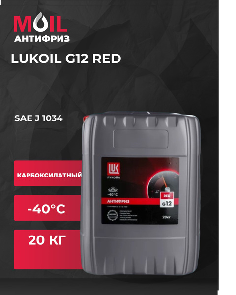 ЛУКОЙЛ (LUKOIL) Антифриз, 20 л купить на OZON по низкой цене (1751806968)