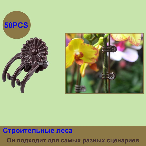 Опора для растений,1.3см,50шт купить на OZON по низкой цене (1752564692)