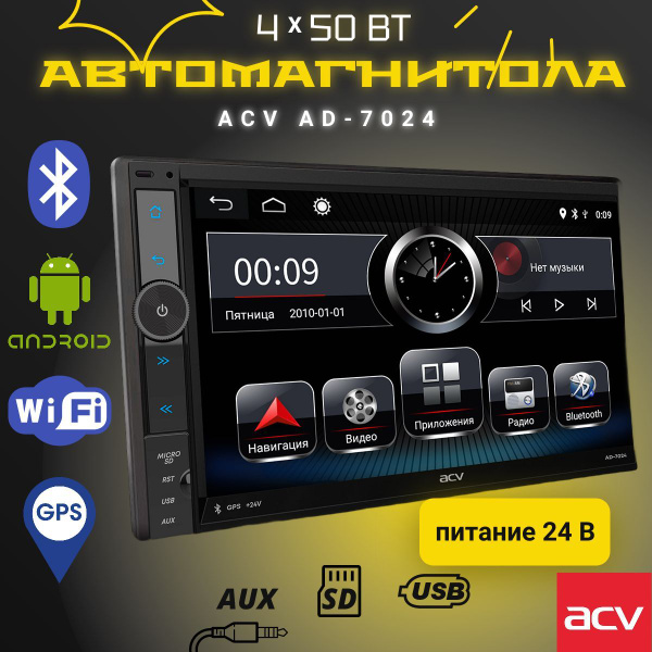 Автомагнитола 2 DIN с Bluetooth ACV AD-7024, 24В, 6.9" , Android 11 ...