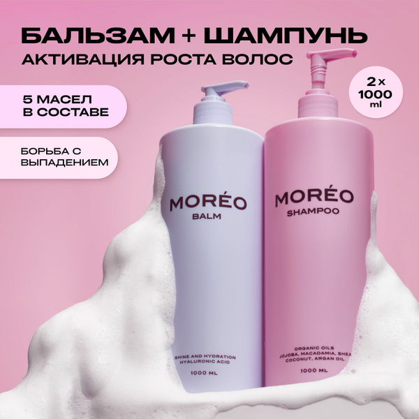 Шампунь и бальзам для волос женский, MOREO купить на OZON по низкой ...