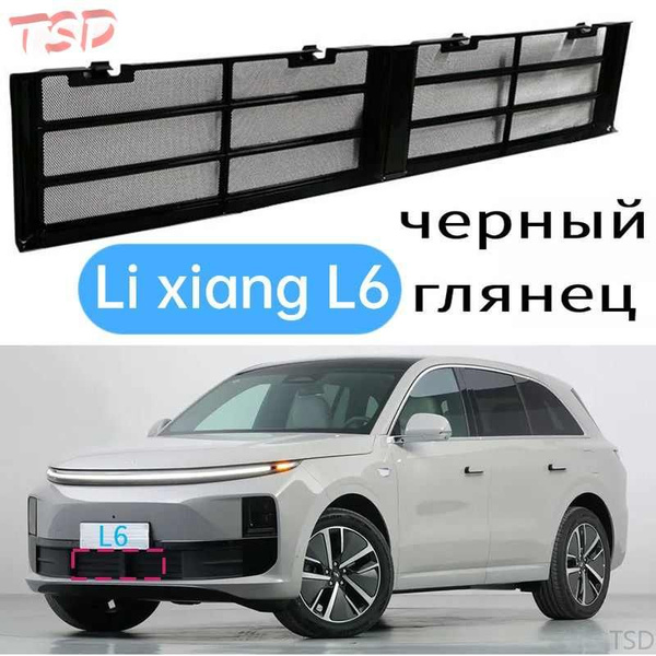 Защитная москитная сетка на радиатор автомобиля LIXiang L6TSD купить c ...