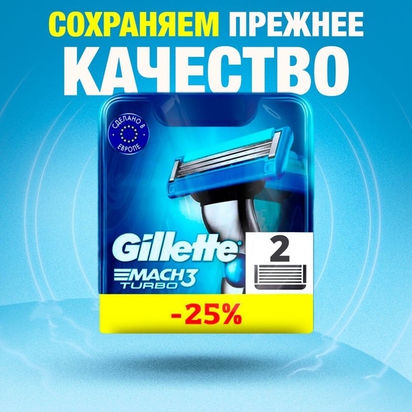 Сменные кассеты Gillette Mach Turbo с 3 лезвиями для бритья, 2 шт ...