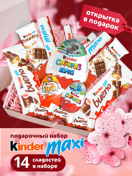 Подарочный набор для женщин, девочек, детей, Kinder сладкий подарок ...
