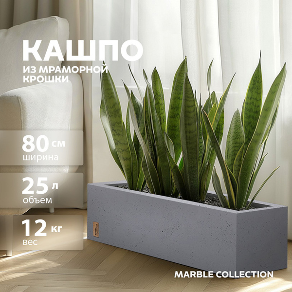Кашпо для цветов прямоугольное напольное Marble Collection большое ...