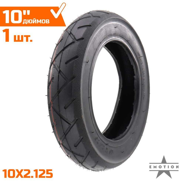 Покрышка 10 дюймов 10x2.125 для электросамоката Kugoo HX, Kugoo HX Pro ...