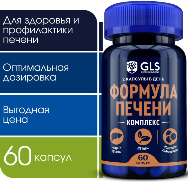 Формула печени GLS, 60 капсул, БАД / витамины для здоровья и ...