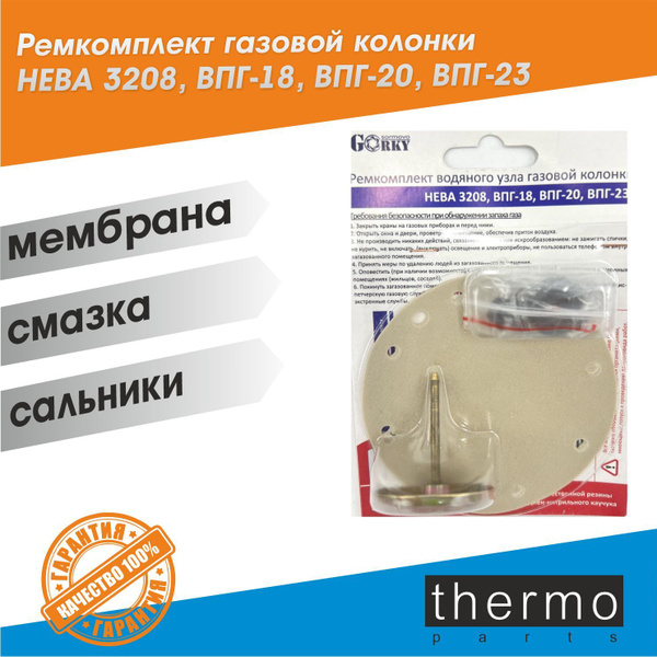 Газовый Узел Нева 3208 Купить