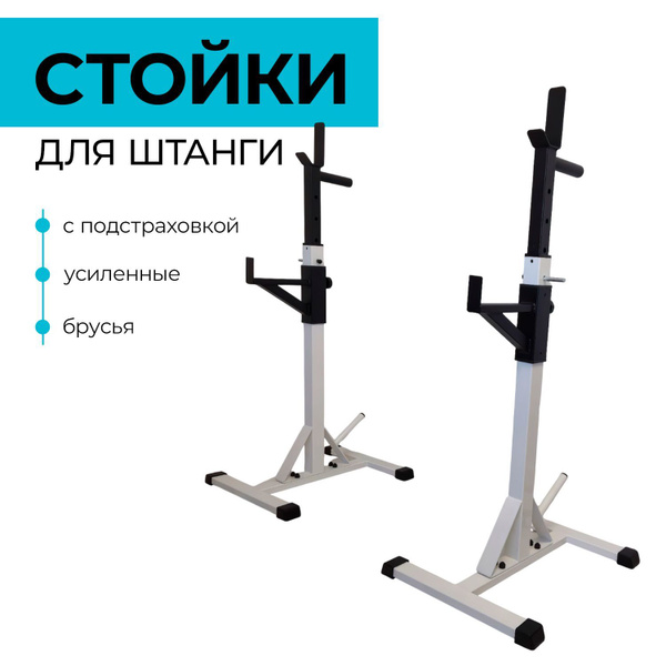 Стойка под штангу с подстраховкой RP модель 4.0 (белая) MAX 500kg ...