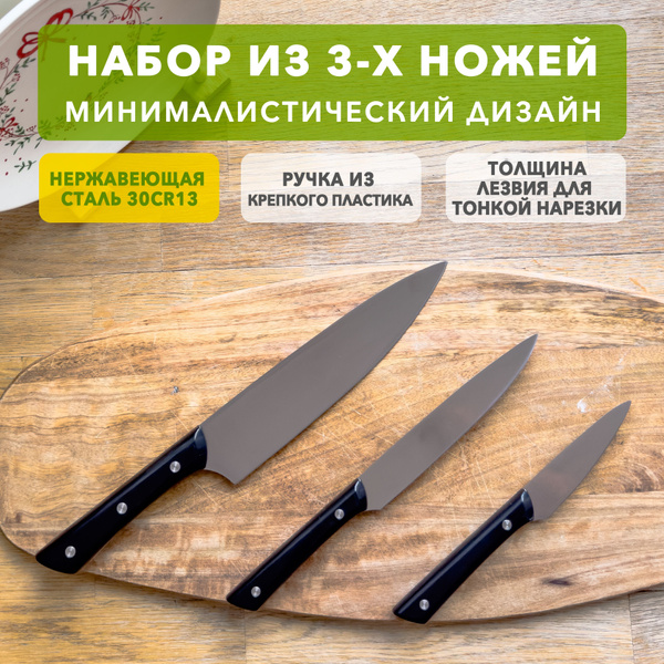 Кухонные ножи набор из 3 предметов черные, минималистический дизайн ...