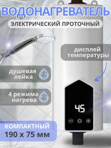 Электрический проточный водонагреватель с душевой лейкой купить на OZON ...